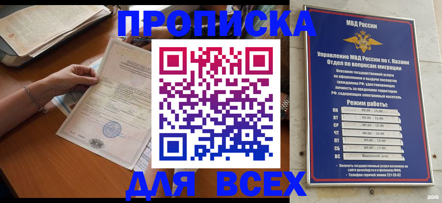 прописка для школы в Екатеринбурге